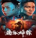 Nonton Detective Chen 2022 Subtitle Indonesia Poster