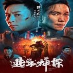 Detective Chen 2022 Nonton Film Subtitle Indonesia Online kebioskop21