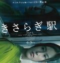 Nonton Kisaragi Station 2022 Subtitle Indonesia Poster