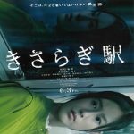 Kisaragi Station 2022 Nonton Film Subtitle Indonesia Online kebioskop21