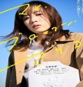 Nonton My Broken Mariko 2022 Subtitle Indonesia Poster