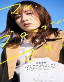 Nonton My Broken Mariko 2022 Subtitle Indonesia Poster
