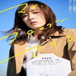 My Broken Mariko 2022 Nonton Film Subtitle Indonesia Online kebioskop21