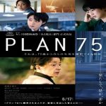 Plan 75 (2022) Nonton Film Subtitle Indonesia Online kebioskop21