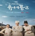 Nonton Drama Poong the Joseon Psychiatrist Season 2 Sub Indo Poster