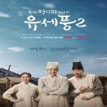 Poong the Joseon Psychiatrist Season 2 Nonton Drama Subtitle Indonesia Online kebioskop21
