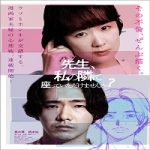 Sensei Would You Sit Beside Me 2021 Nonton Film Subtitle Indonesia Online kebioskop21