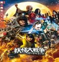 Nonton The Great Yokai War Guardians 2021 Subtitle Indonesia Poster
