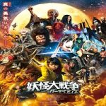 The Great Yokai War Guardians 2021 Nonton Film Subtitle Indonesia Online kebioskop21