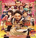 Nonton The Way of the Househusband 2022 Subtitle Indonesia Poster