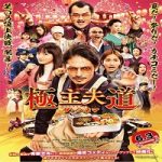 The Way of the Househusband 2022 Nonton Film Subtitle Indonesia Online kebioskop21