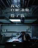 Nonton You Have to Kill Me 2021 Subtitle Indonesia Poster