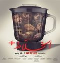 Nonton Alkhallat 2023 Subtitle Indonesia Poster