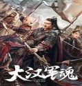 Nonton Army Soul of Han Dynasty 2022 Subtitle Indonesia Poster