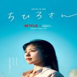 Call Me Chihiro 2023 Nonton Film Subtitle Indonesia Online kebioskop21