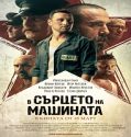 Nonton In the Heart of the Machine 2022 Subtitle Indonesia Poster