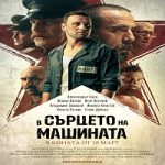 In the Heart of the Machine 2022 Nonton Film Subtitle Indonesia Online kebioskop21