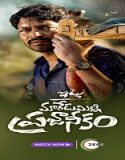 Nonton Itlu Maredumilli Prajaneekam 2022 Subtitle Indonesia Poster