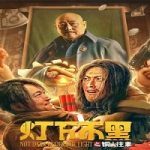 Not Dark Under the Light 2022 Nonton Film Subtitle Indonesia Online kebioskop21