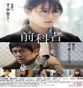 Nonton Prior Convictions 2022 Subtitle Indonesia Poster