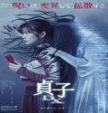 Nonton Sadako DX 2022 Subtitle Indonesia Poster