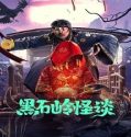 Nonton Strange Talk About Heishiling 2022 Subtitle Indonesia Poster