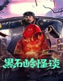 Nonton Strange Talk About Heishiling 2022 Subtitle Indonesia Poster