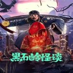 Strange Talk About Heishiling 2022 Nonton Film Subtitle Indonesia Online kebioskop21