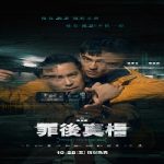 The Post-Truth World 2022 Nonton Film Subtitle Indonesia Online kebioskop21