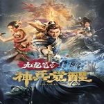 The Treasure Code 2022 Nonton Film Subtitle Indonesia Online kebioskop21