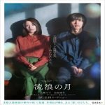 Wandering 2022 Nonton Film Subtitle Indonesia Online kebioskop21