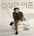 Nonton Drama Divorce Attorney Shin Subtitle Indonesia Poster