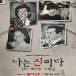 In the Name of God A Holy Betrayal Nonton Drama Sub Indonesia Online kebioskop21