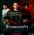 Nonton The Antique Shop 2022 Subtitle Indonesia Poster