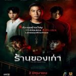 The Antique Shop 2022 Nonton Film Subtitle Indonesia Online kebioskop21