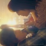 Nonton Even if This Love Disappears from the World Tonight 2022 Sub Indo Online kebioskop21