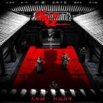 Nonton Full River Red 2023 Subtitle Indonesia Online kebioskop21