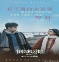 Nonton Yesterday Once More 2023 Subtitle Indonesia Poster