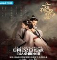 Nonton Drama An Ancient Love Song 2023 Subtitle Indonesia Poster