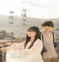 Nonton A Girl In My Room 2022 Subtitle Indonesia Poster
