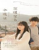 Nonton A Girl In My Room 2022 Subtitle Indonesia Poster