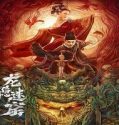 Nonton Dragon Hidden In A Mysterious Hole 2023 Sub Indonesia Poster