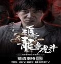 Nonton Extras For Chasing The Dragon 2023 Subtitle Indonesia Poster