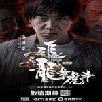 Extras For Chasing The Dragon 2023 Nonton Film Subtitle Indonesia Online kebioskop21