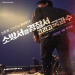The First Responders Season 2 Nonton Serial Subtitle Indonesia Online kebioskop21