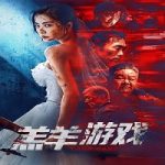 Lamb Game 2023 Nonton Film Subtitle Indonesia Online kebioskop21