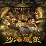 The Ancient City of Loulan 2022 Nonton Film Subtitle Indonesia Online kebioskop21