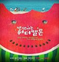 Nonton Drama Twinkling Watermelon 2023 Subtitle Indonesia Poster