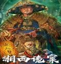 Nonton Strange Case in Western Hunan 2023 Subtitle Indonesia Poster
