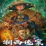 Nonton Film Strange Case in Western Hunan 2023 Subtitle Indonesia Online kebioskop21